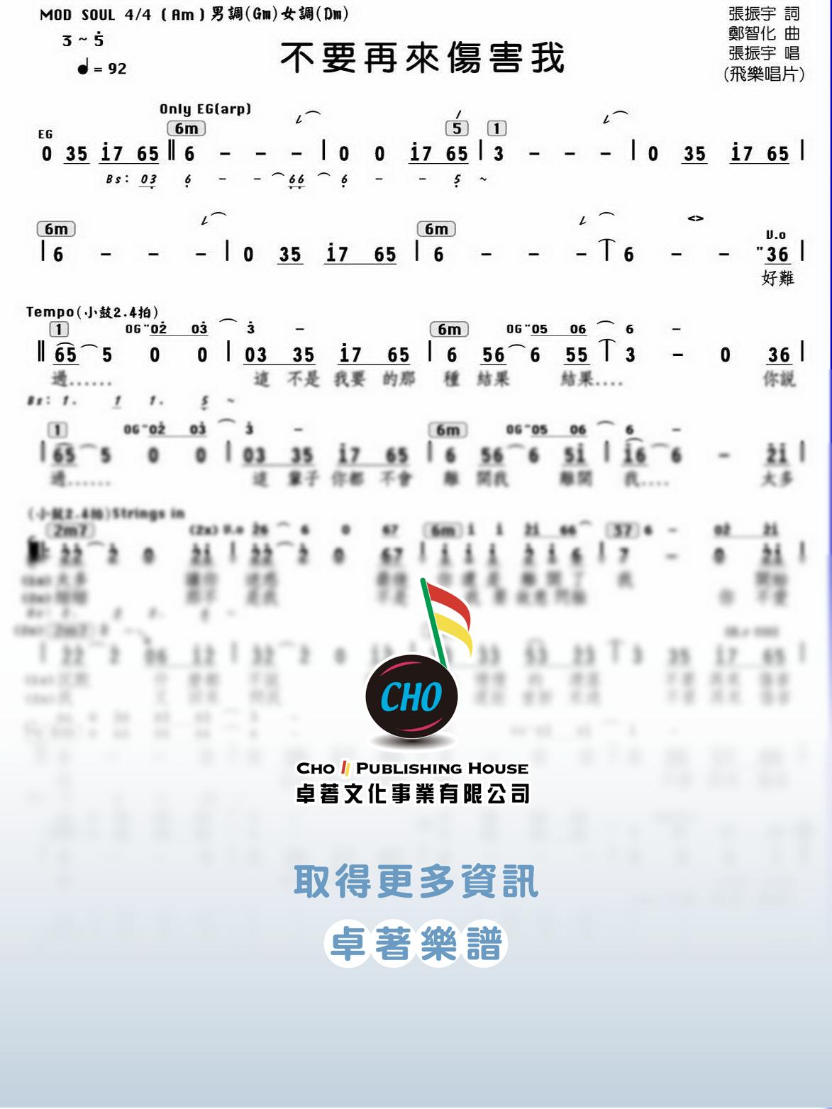 不要再來傷害我